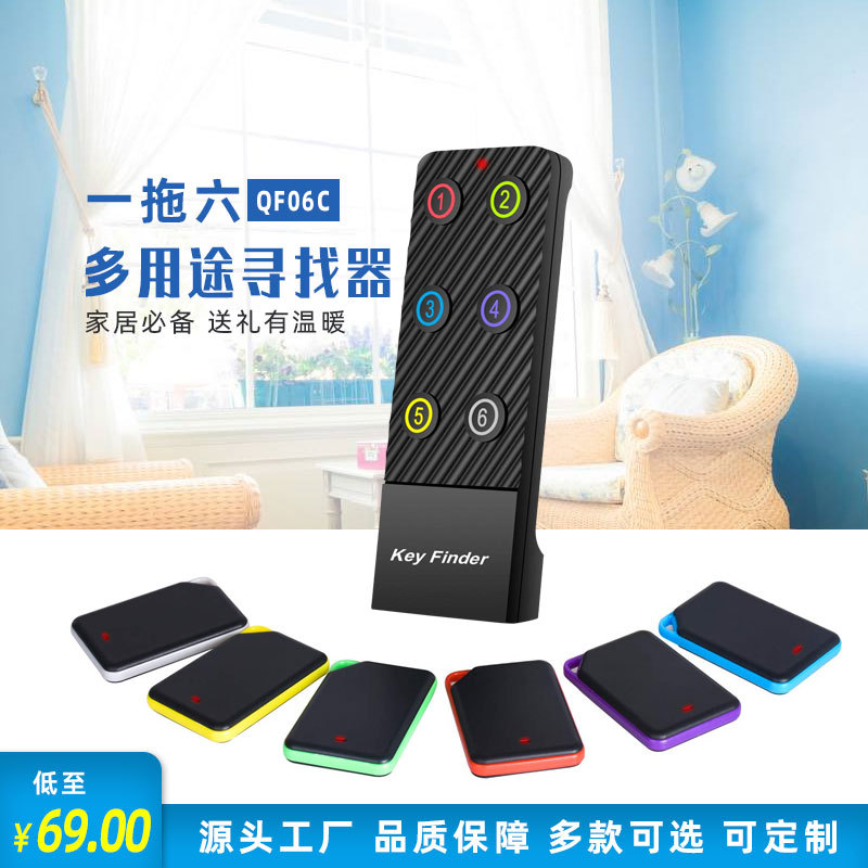 跨境斜纹一拖六无线报警器宠物跟踪老人小孩防丢器个人紧急报警器