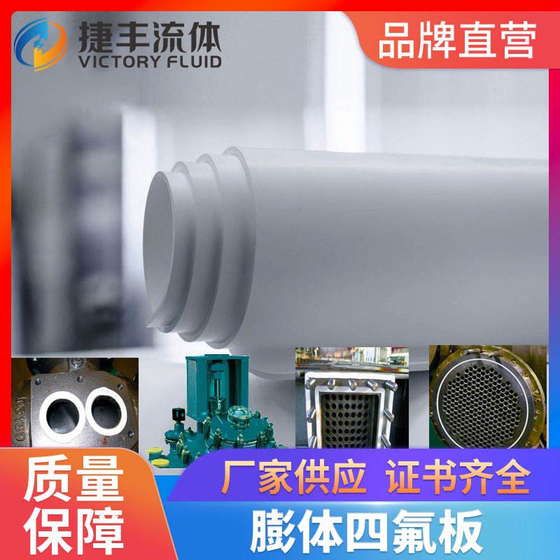 6mm膨体四氟板密封材料垫片耐高温耐腐蚀拉伸PTFE