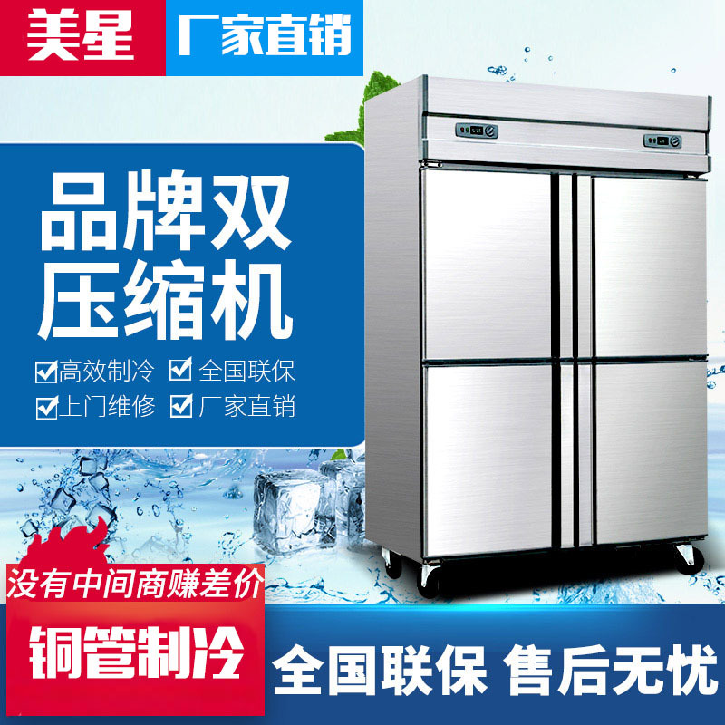 美星四门冰箱展示柜冰柜商用酒店厨房大容量冷藏冷冻双温保鲜冷柜