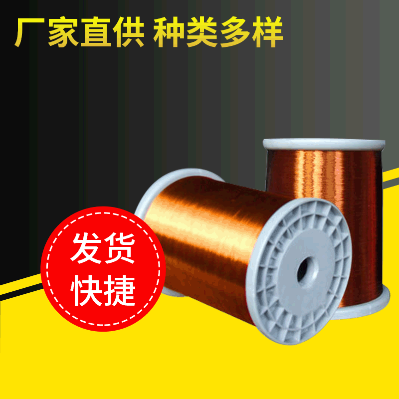 ＹＩＤＡ益达QZ-2/130L级0.08mm-0.30mm聚酯漆包线PEW(国内销售)