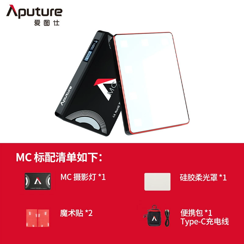 Aputure 爱图仕 MC 摄影补光灯 RGB 全彩 创意 常亮 外拍 摄影 灯 直播 视频灯