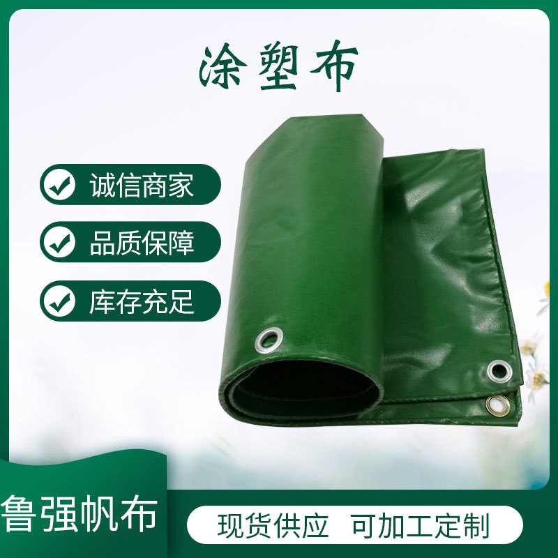 支持定做涂塑布PVC三防货车盖货苫布防雨防水防晒篷布帆布厂