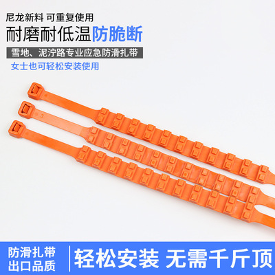 批发汽车轮胎雪地防滑链 汽车扎带雪地通用应急脱困防滑尼龙扎带|ru