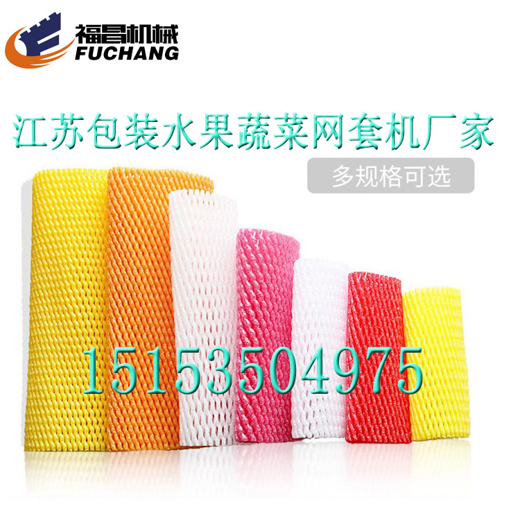 75加长型水果网套机 80型号包装水果蔬菜网套机15153504975