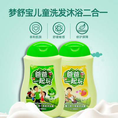 梦舒宝儿童洗发沐浴露二合一宝宝洗发水300ml柔肤保湿水果香型
