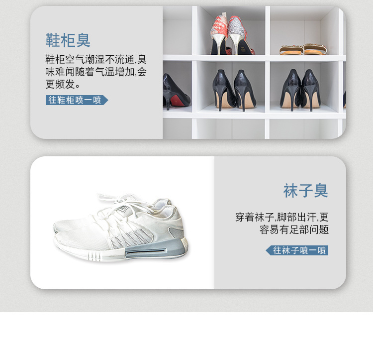 鞋袜消臭喷雾_15.jpg