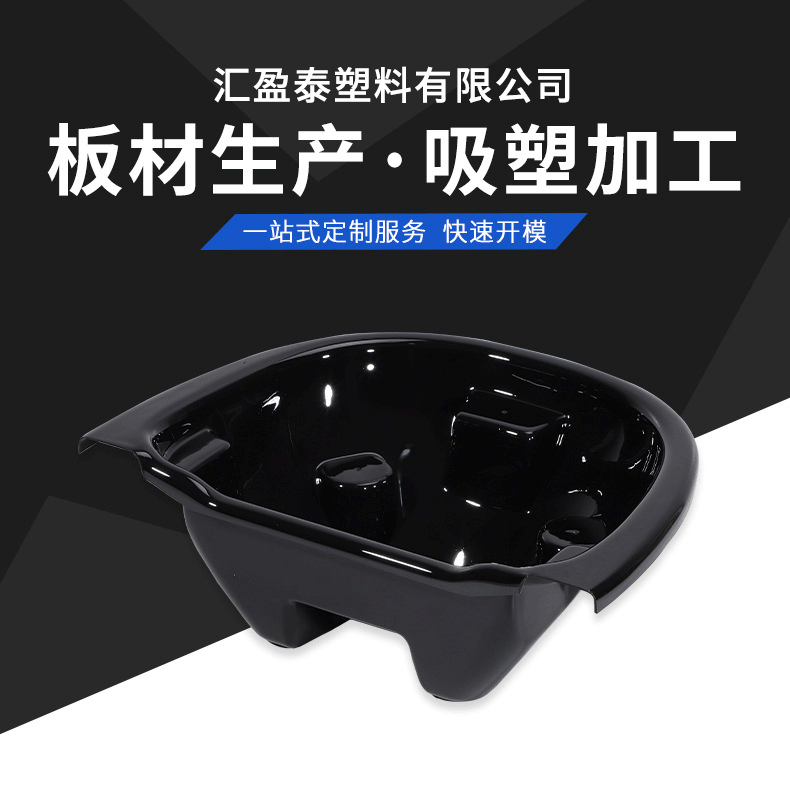 美容发廊移动洗头盆大件吸塑 厚片吸塑 吸塑外壳 批发