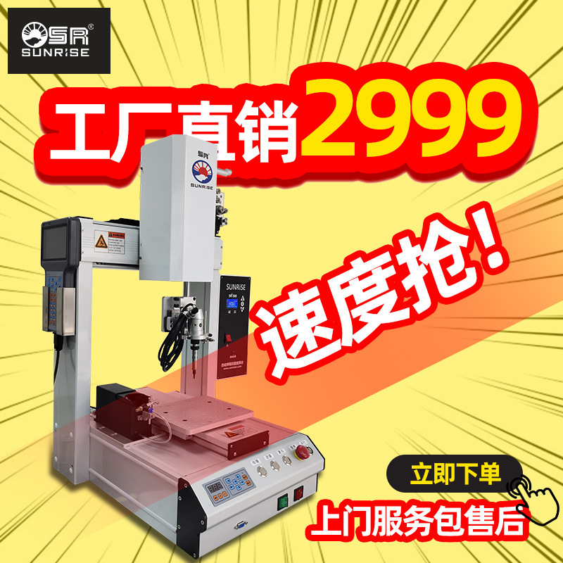 厂家直销桌面式小型自动焊锡机单平台焊锡机智能控温焊锡机点E18