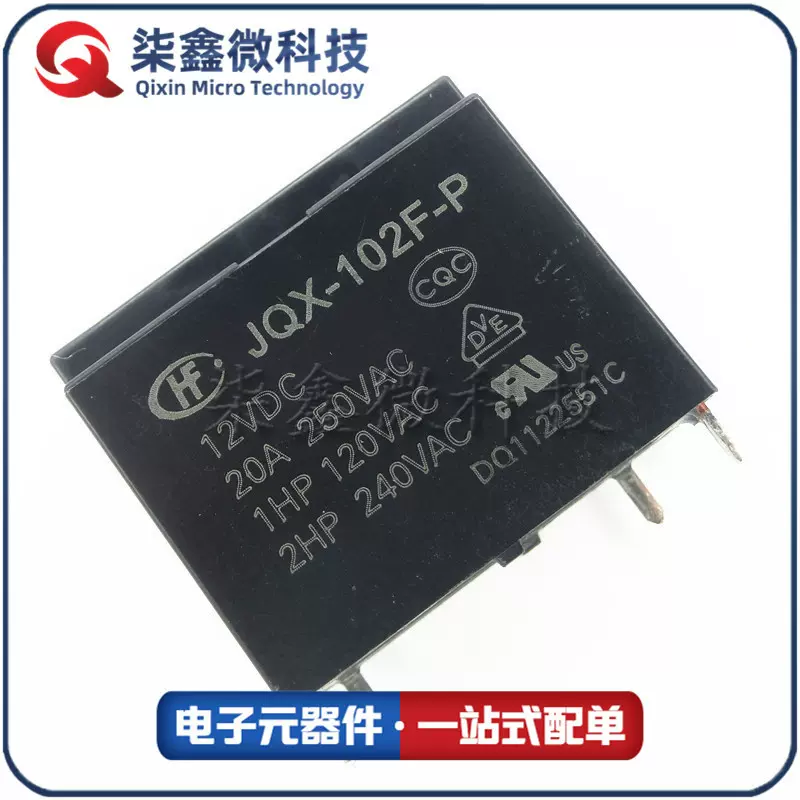 JQX-102F-P-12VDC 功率继电器 宏发继电器 原装正品
