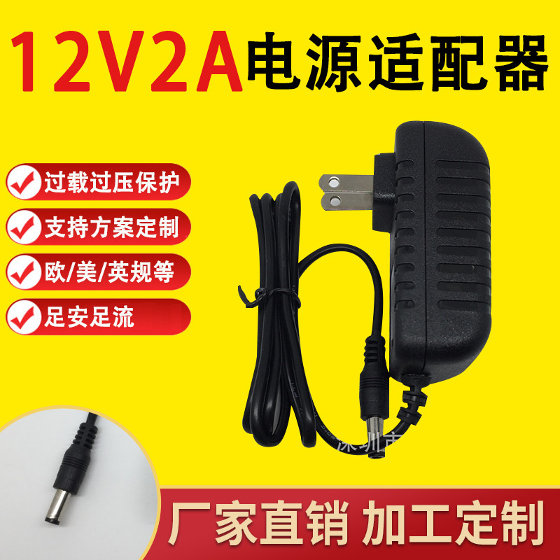 DC12v2A power adapter universal LED light with light bar small advertising light board US gauge DC charger DC12v2A power adapter universal LED light with light bar small advertising light board US gauge DC charger