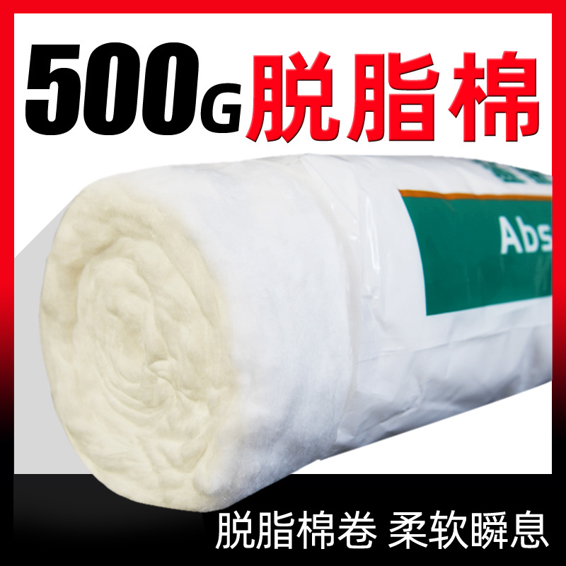 醫用脫脂棉花棉卷藥用非無菌可做棉球家用壹次性大包500g脫脂棉卷