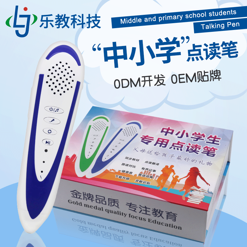 同步贴纸方案开发英语点读笔 便携式录音笔OEM实力代工厂 套餐二|ms