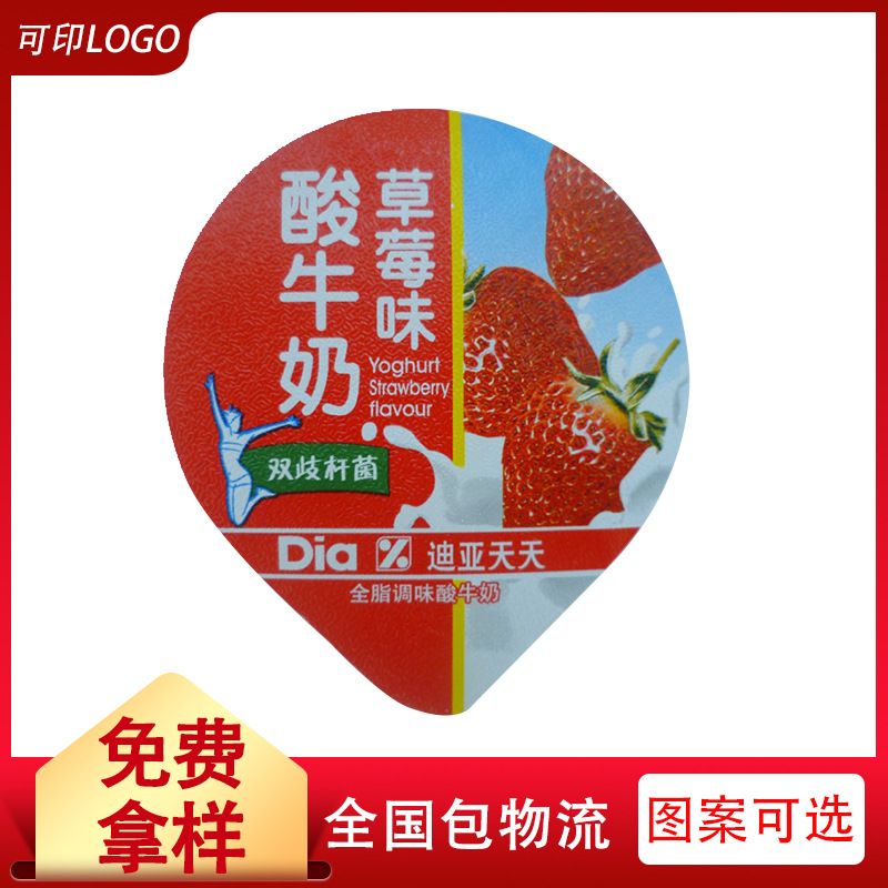 68MM口径草莓味酸牛奶铝箔单片封口膜