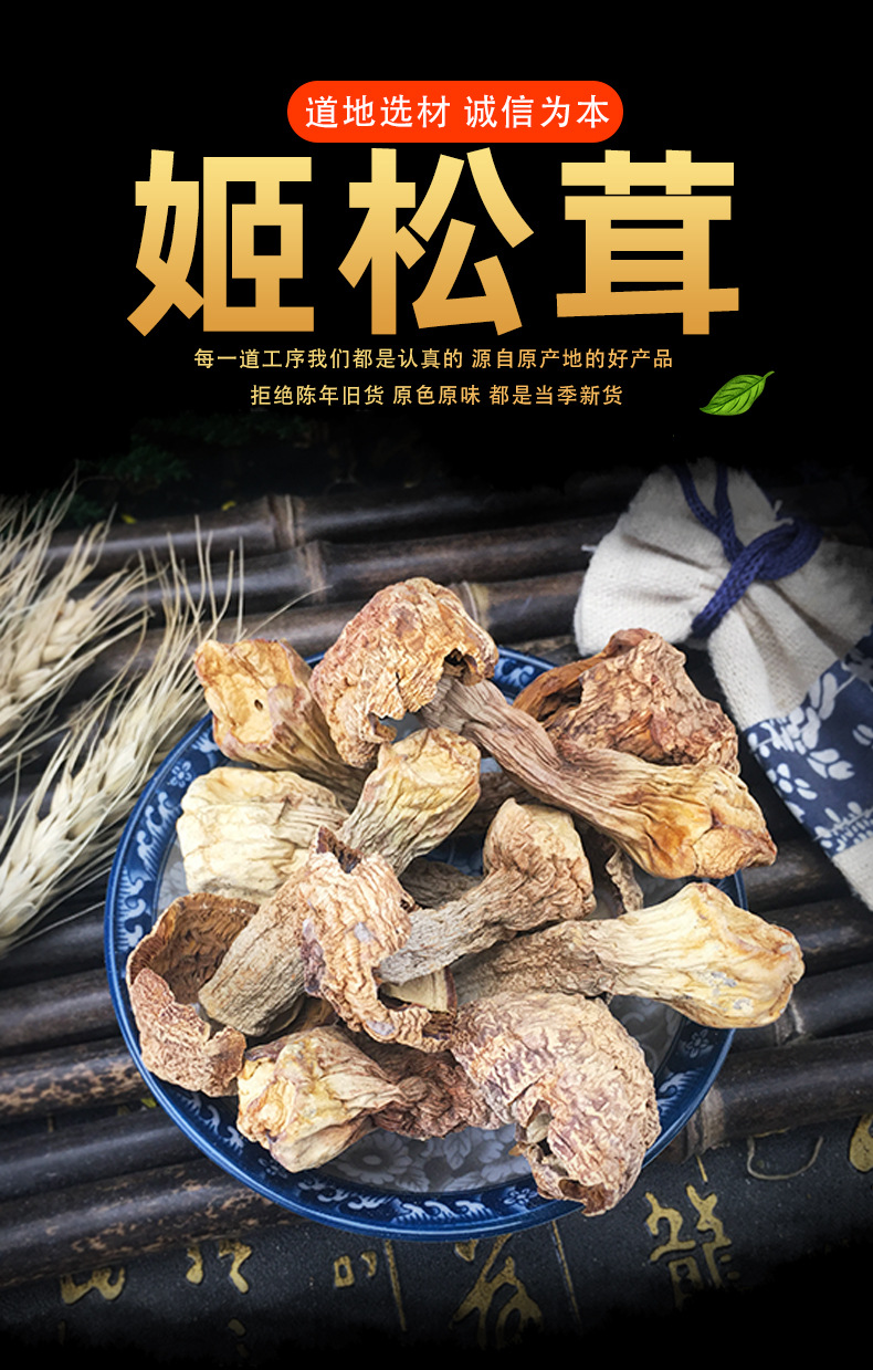 Dried Agaricus Blazei Mushrooms Ji Song Rong Whole Dried Culinary Mushroom for Soups and Broths key features