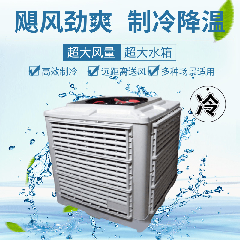 廠家供應大風量底出風工業濕簾冷風機 環保水空調 廠房降溫排風扇