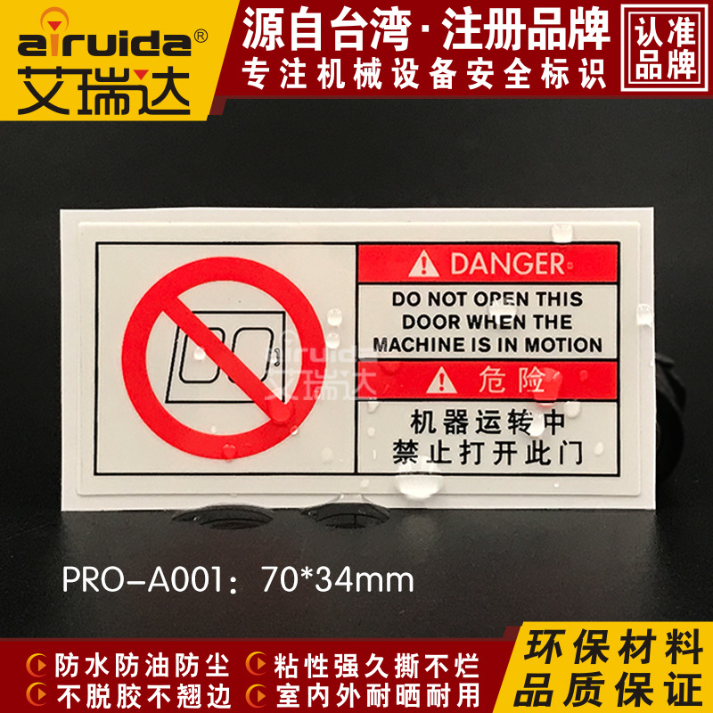 机房设备禁止打开此门设备安全警告标签危险警示标识贴 PRO-A001