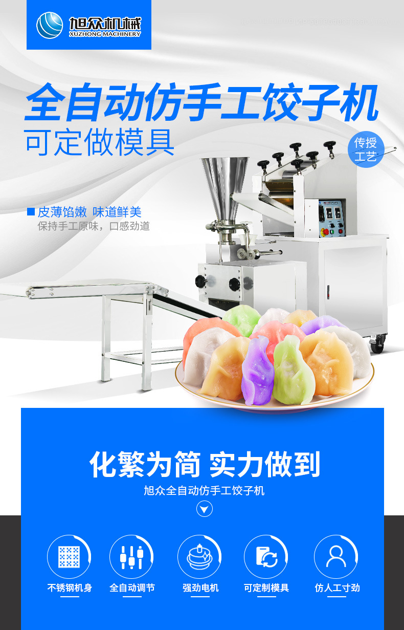 JGB-360仿手工饺子机790详情页_02.jpg