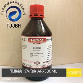 光复  乳酸钠  分析纯  AR  500ML/瓶  312-85-6  化学试剂