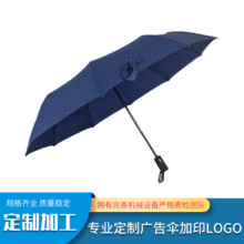 全自动雨伞三折晴雨伞便携折叠雨伞LOGO定制商务促销礼品广告伞