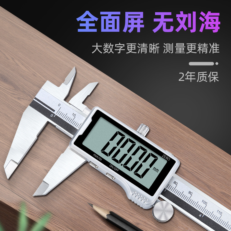电子数显卡尺全面屏0-150/200/300mm不锈钢游标工业高精度