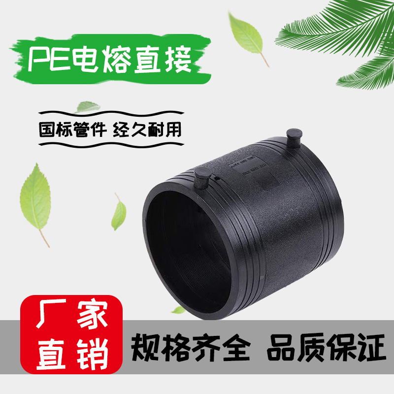 直銷pe水管直接 PE電熔直接 HDPE電熔管件鋼絲網聚乙烯管直接