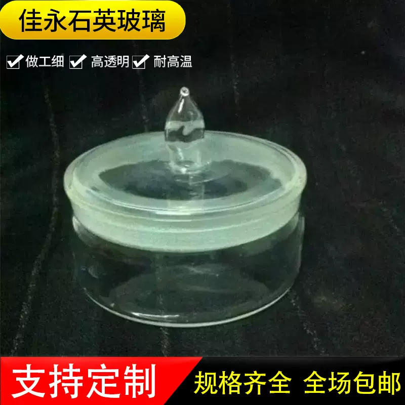 石英称量瓶高型低型实验室用耐高温透紫外规格多样可定制