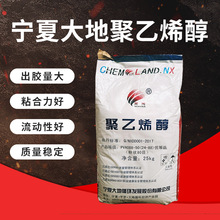 宁夏大地聚乙烯醇2488粉末 砂浆  腻子粉 胶水用