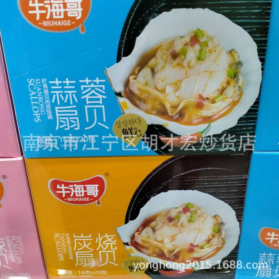 供应 牛海哥 香辣扇贝 蒜蓉扇贝 炭烧扇贝 一盒（16g*20包）