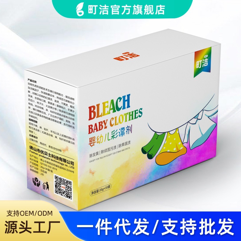 町洁 婴幼儿彩漂剂彩漂粉去除奶渍果蔬渍食物渍彩色衣服漂白剂OEM|ru
