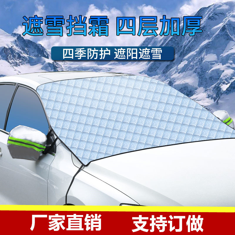 Manufactor Direct selling thickening automobile Snow gear shelter from the wind Glass Antifrost Antifreeze Freeze car cover