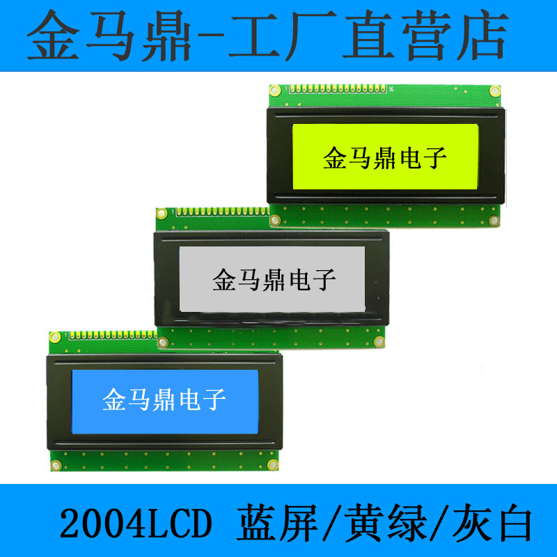 长期供应LCD2004A液晶屏带背光LCD液晶显示屏5V20*4工业显示屏