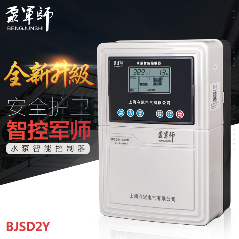 泵军师液位控制器全自动水位控制器380V水泵控制器 一控二BJSD2Y|ms