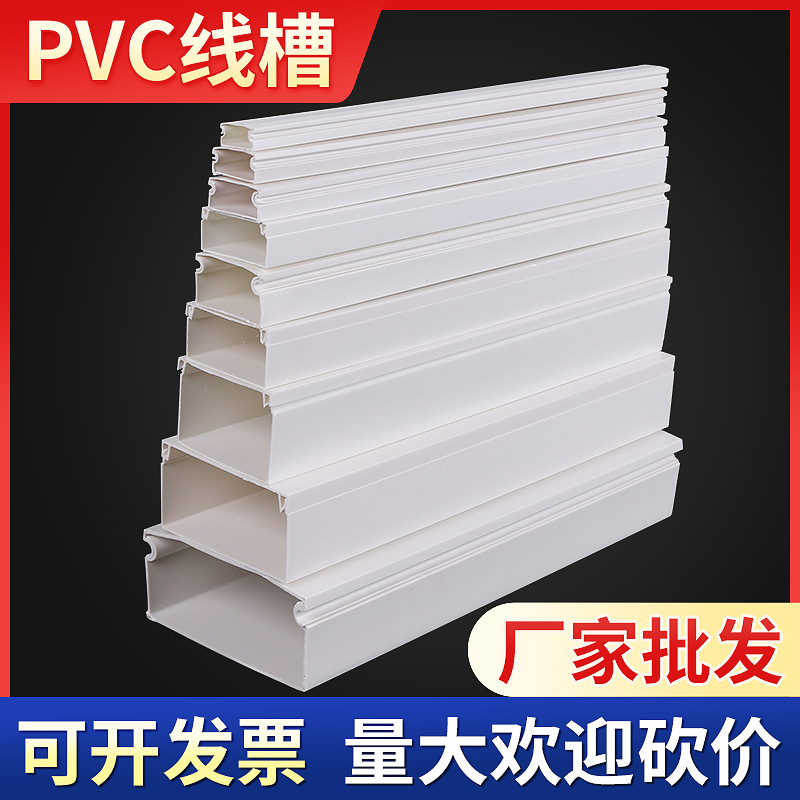 pvc线槽 明装PVC方形电线槽走线槽配线槽 20家装PVC线槽板批发-阿里巴巴