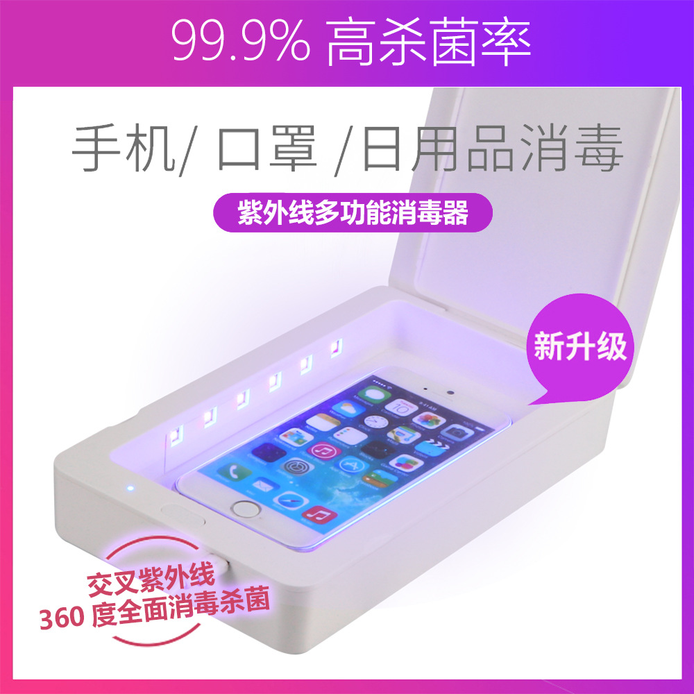 手机紫外线香薰消毒盒、文具、口罩、文具、美妆、钥匙均可消毒|ru