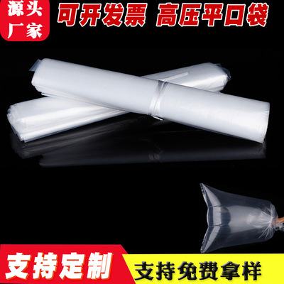 厂家批发50*70*4丝透明内膜袋 透明防尘塑料袋子pe高压平口包装袋|ms