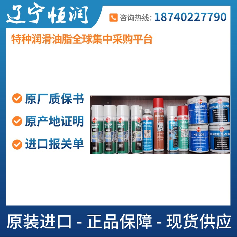 魔力大MOLYDAL GRAISSE 3790工业润滑脂