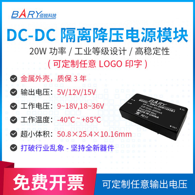 佰锐DC转DC隔离模块|12V转5V|24V转5V 12V|20W|自动升降压电源