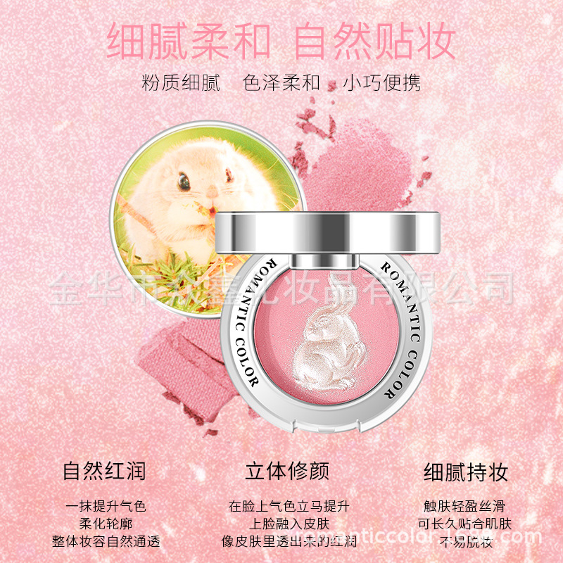 浪漫色彩萌宠浮雕腮红