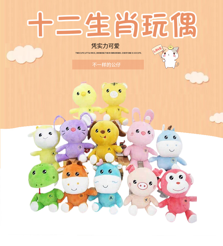 创意十二生肖毛绒玩具兔子公仔生日礼物布娃娃万圣节抓机婚庆抛洒