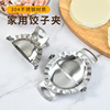 Manufacturer wholesale large trumpet dumplings stainless steel dumplings dumplings grinding manual dumplings manual dumpling clip