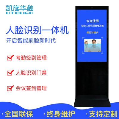 人臉識別考勤門禁壹體機會議簽到刷臉支付落地立式觸摸屏廣告機
