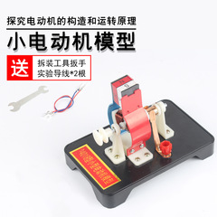 Small motor model 24018 DC detachable assembly scientific junior high school physics teaching experimental instrument