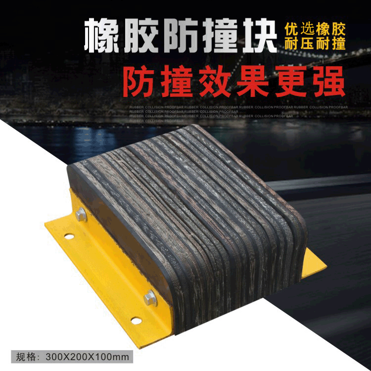 橡胶防撞块防撞条卸货平台码头墙面保护器缓冲块天台永盛厂家直销
