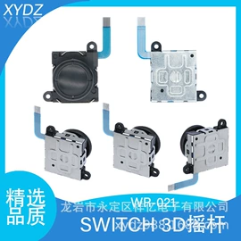 电位器;游戏机配件;游戏摇杆