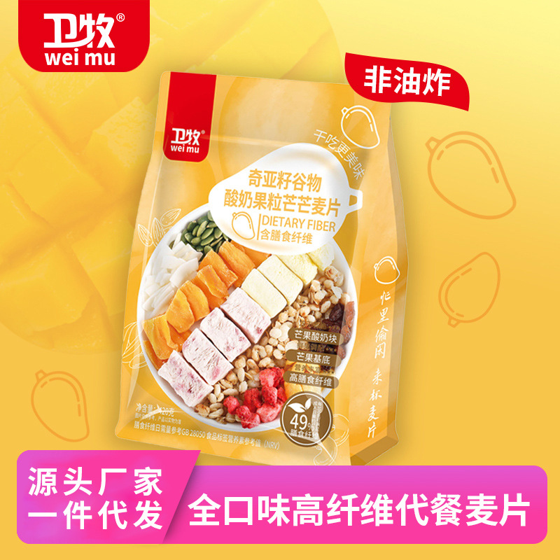 奇亚籽燕麦片懒人早餐代餐饱腹食品即食坚果冲饮酸奶果粒水果麦片