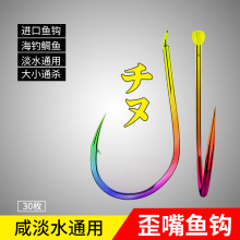 江垂炫彩千又鱼钩歪嘴有倒刺钓钩日本进口海钓矶钓黑鲷钩30枚装