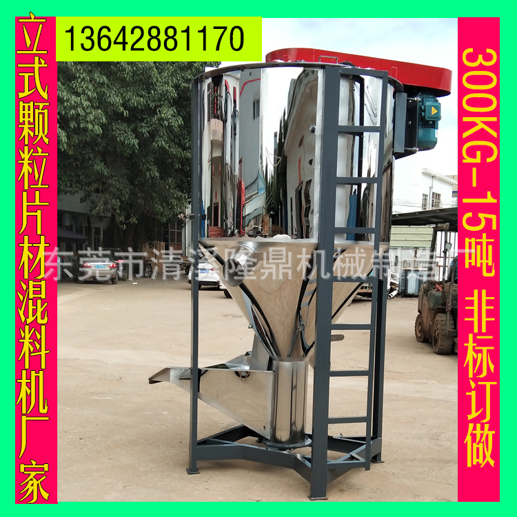 立式颗粒搅拌机  小型颗粒搅拌机   不锈钢颗粒搅拌机厂家报价