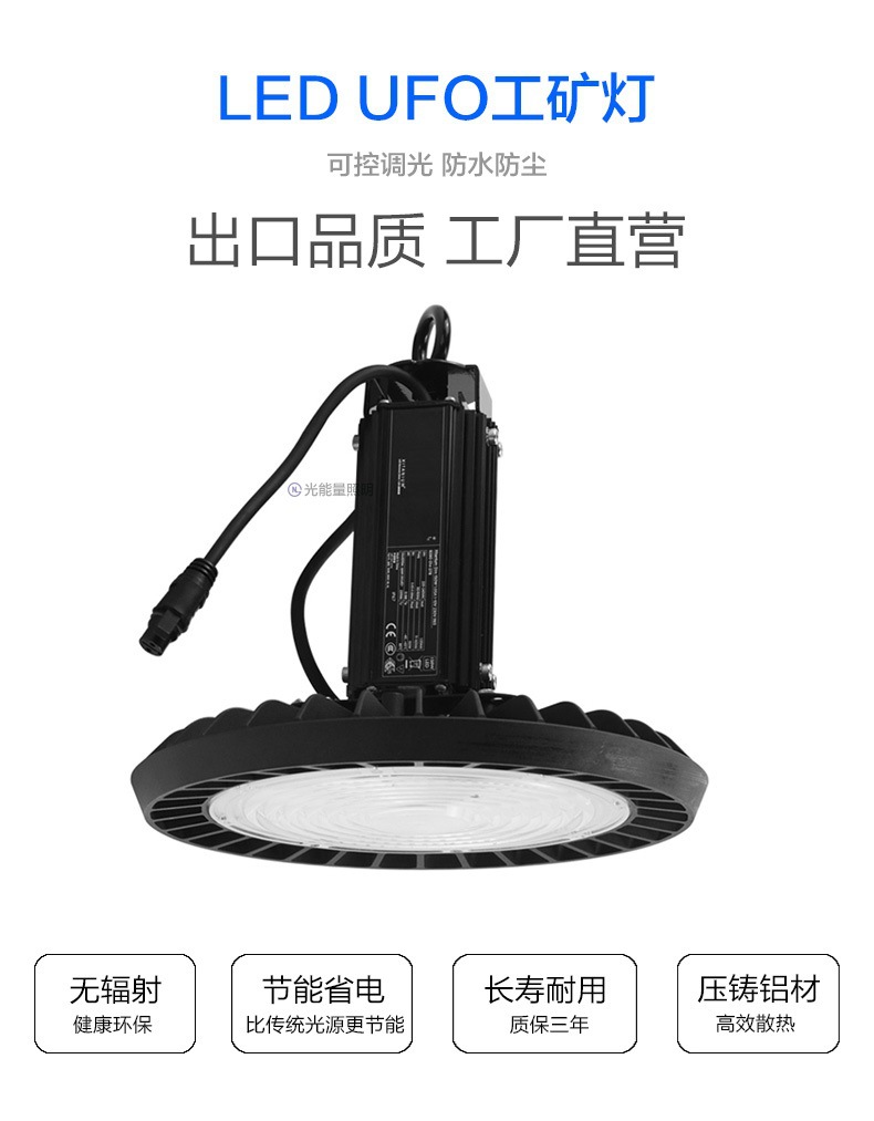 UFO调光工矿灯详情_01