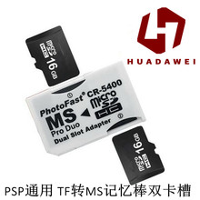 现货TF/MicroSD转MS记忆棒 卡套 转接卡 双通道 游戏机 PSP马甲