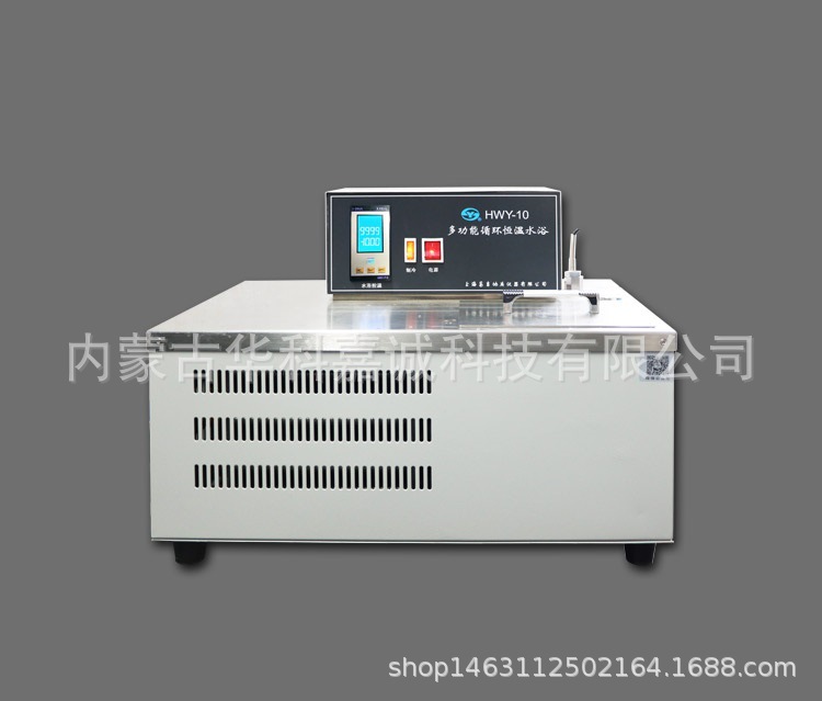 HWY-10型多功能循环恒温水浴、多功能循环恒温水浴